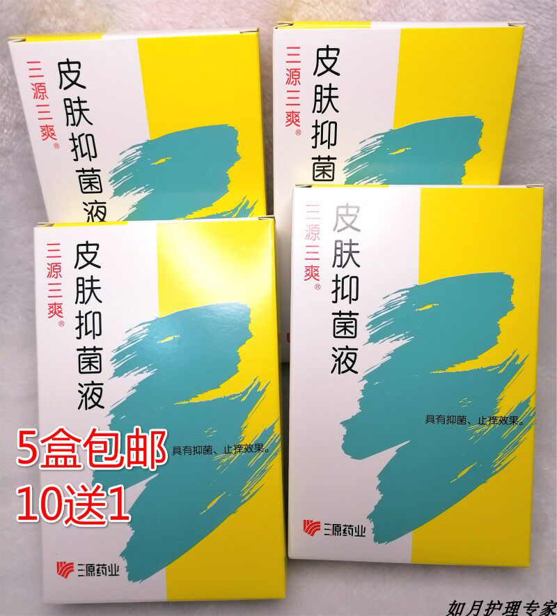 New packaging new date Jinan Sanyuan Sanshuang Qingshuang lotion skin antibacterial lotion 5 boxes 10 get 1 free