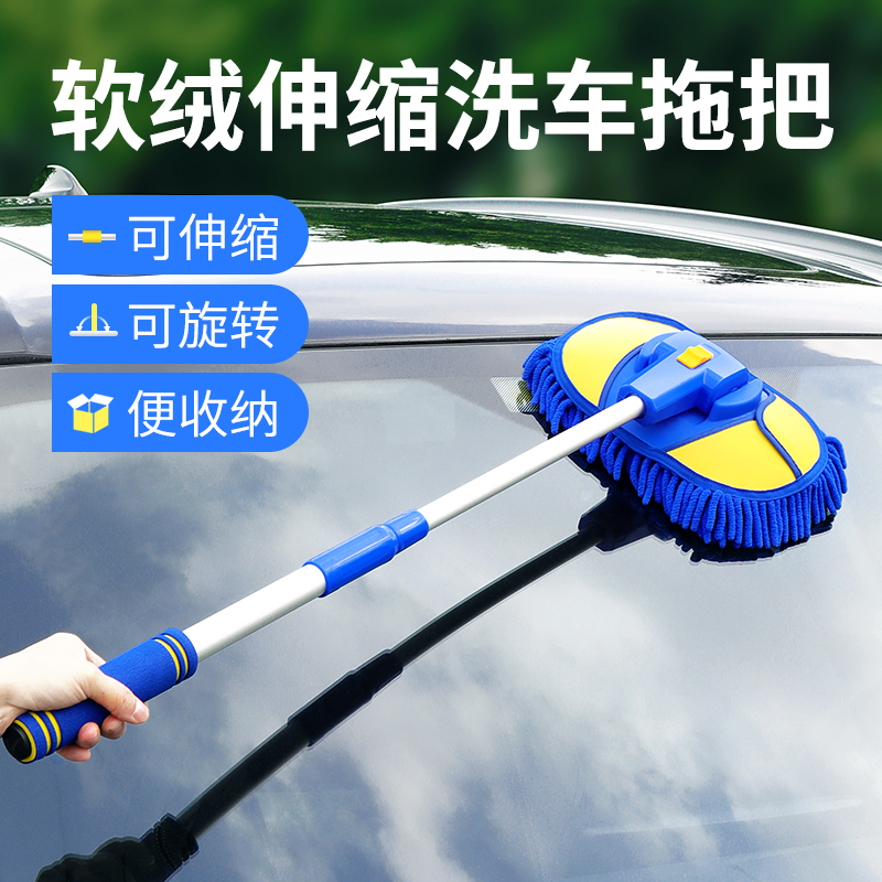 Car wash mop does not hurt car special long handle telescopic xian car wipe car brush brush tool soft wool non-pure cotton