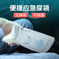 Emergency urine bag car urinal disposable urinal for men and women travel high-speed traffic jam childrens toilet artifact