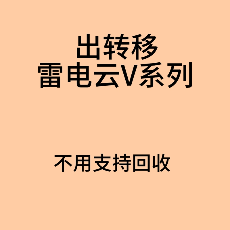 Thunder Cloud Mobile V Series Transfer Annual Card