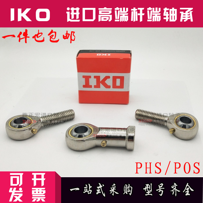 Japan IKO imports fish eye thread rod end joint POS5 POS6 POS8 POS10 joint with oil mouth