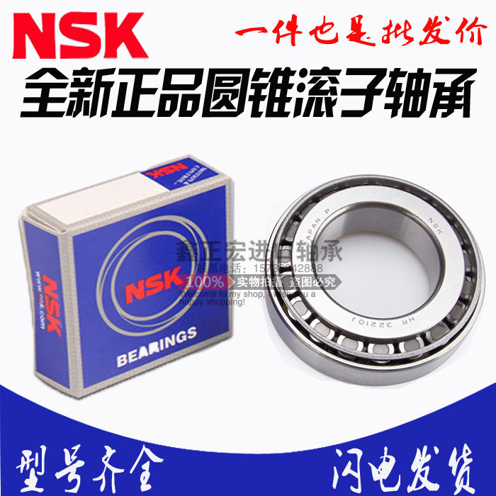 Imported Japan NSK tapered roller bearings HR32010 32011 32012 32013 32014 32015 32015 Taobao