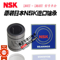 Imported NSK linear LM3UU OP bearing size: 3*7