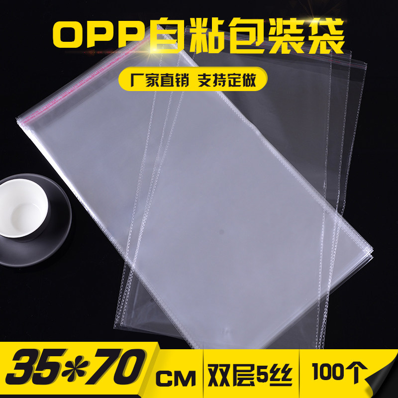 opp bag self-adhesive self-adhesive bag double layer 5 wire 35*70 packaging bag clothing packaging bag 100 pieces