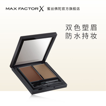 (Official)Max Factor three-dimensional plastic eyebrow two-color eyebrow powder Eyebrow cream One-word eyebrows are naturally not easy to smudge
