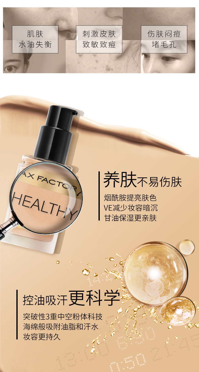 美国 蜜丝佛陀 奇迹莹粉底液 30ml 控油保湿不伤皮肤 图3