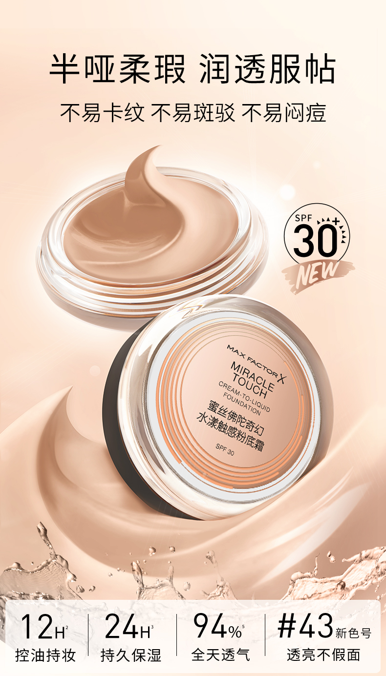 临期 MaxFactor 蜜丝佛陀 水漾触感粉底霜 11.5g 多重优惠折后￥37.1包邮 淘金币可抵扣20.7元