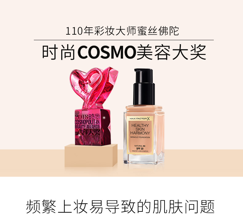 美国 蜜丝佛陀 奇迹莹粉底液 30ml 控油保湿不伤皮肤 图2