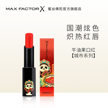 (Official)Max Factor Charm Moisturizing Kiss lipstick Avocado Lipstick Color long-lasting easy to color