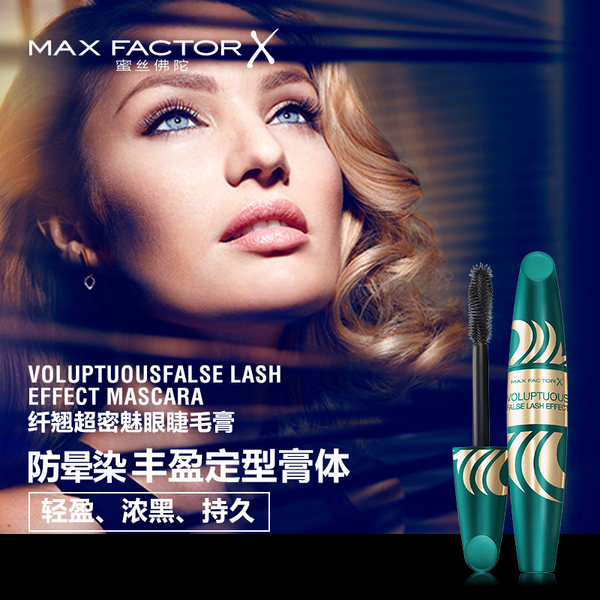 MAXFACTOR 蜜丝佛陀 纤翘超密魅眼睫毛膏 天猫优惠券折后￥69包邮（￥159-90）