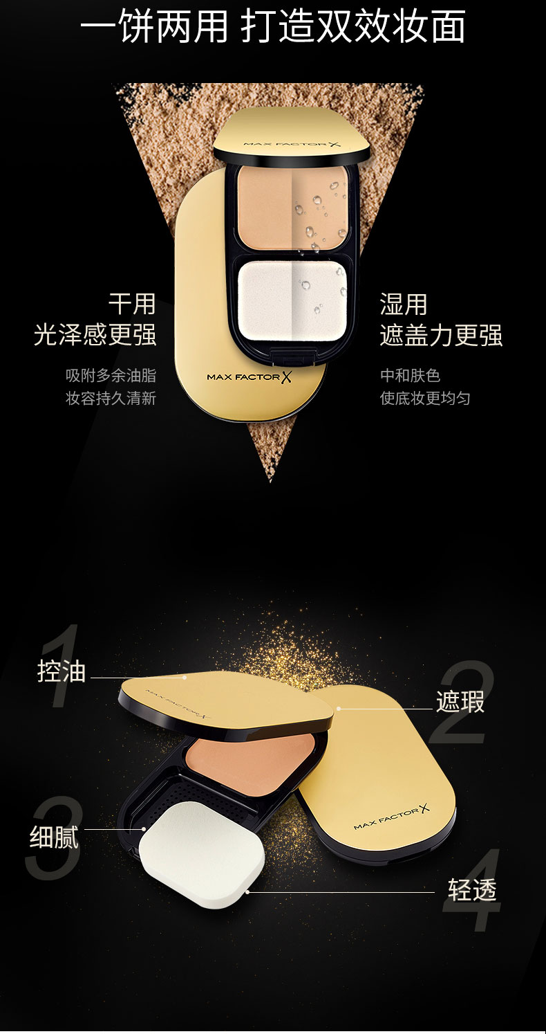 美国 蜜丝佛陀 透滑控油粉饼 干湿两用 SPF20 图3