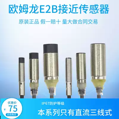 OMRON proximity switch E2B series S08 M12 M18 M30 DC three-wire NPN PNP24V sensor