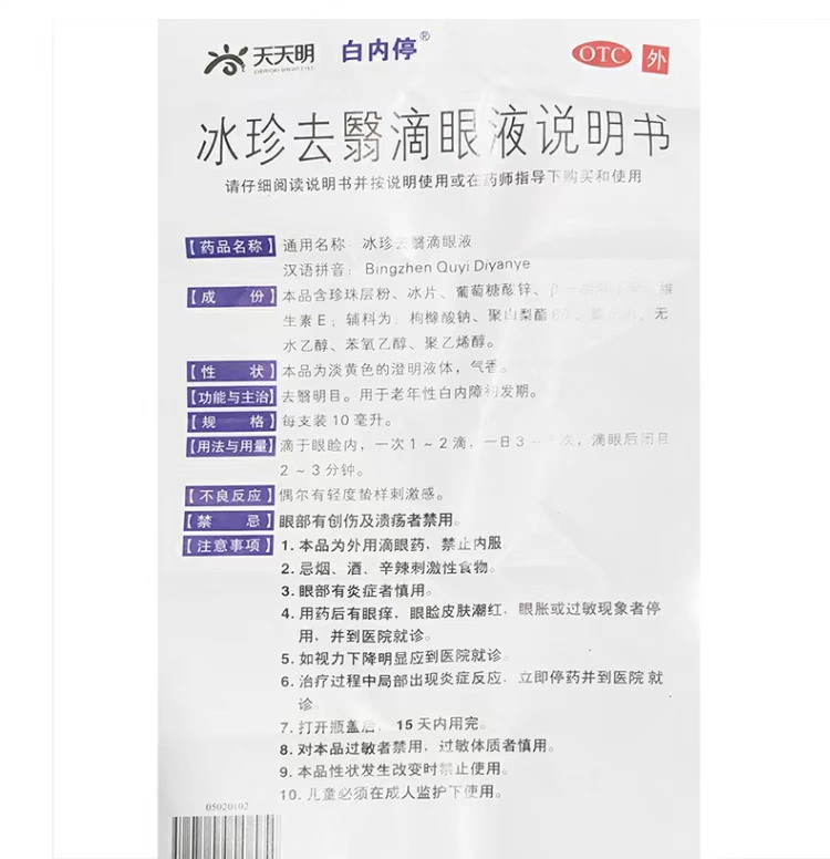 Bai Neiting Bingzhen to Yi Eye Drops 10ml to Yi Eyes Thuốc nhỏ mắt cho người già Đục thủy tinh thể Muỗi chính hãng - Thuốc nhỏ mắt