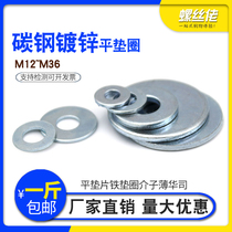 Galvanized oversize flat washer Thickened flat pad Ultra-thin Chinese wire gasket Meson M12 14 16 18 20 22