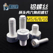 M5m6M8M10 Aluminum alloy 6063 cup head hexagon screw Cylindrical head bolt*6 8 10 12 20-100