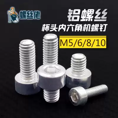 M5m6M8M10 aluminum alloy 6063 Cup head hexagon socket head cap screws hexagon socket head bolts * 6 8 10 12 20-100