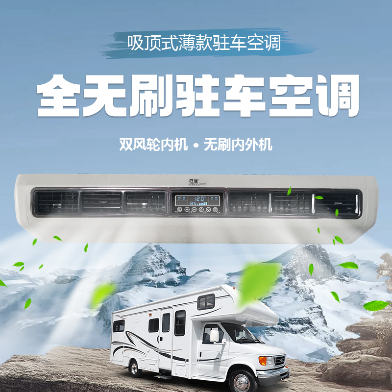 Quartz Parking Special Air Conditioning Truck Rv Car Refrigeration Vehicle Integrated Split Modified Bed Car 12V24V Quartz Parking Special Air Conditioning Truck Rv Car Refrigeration Vehicle Integrated Split Modified Bed Car 12V24V