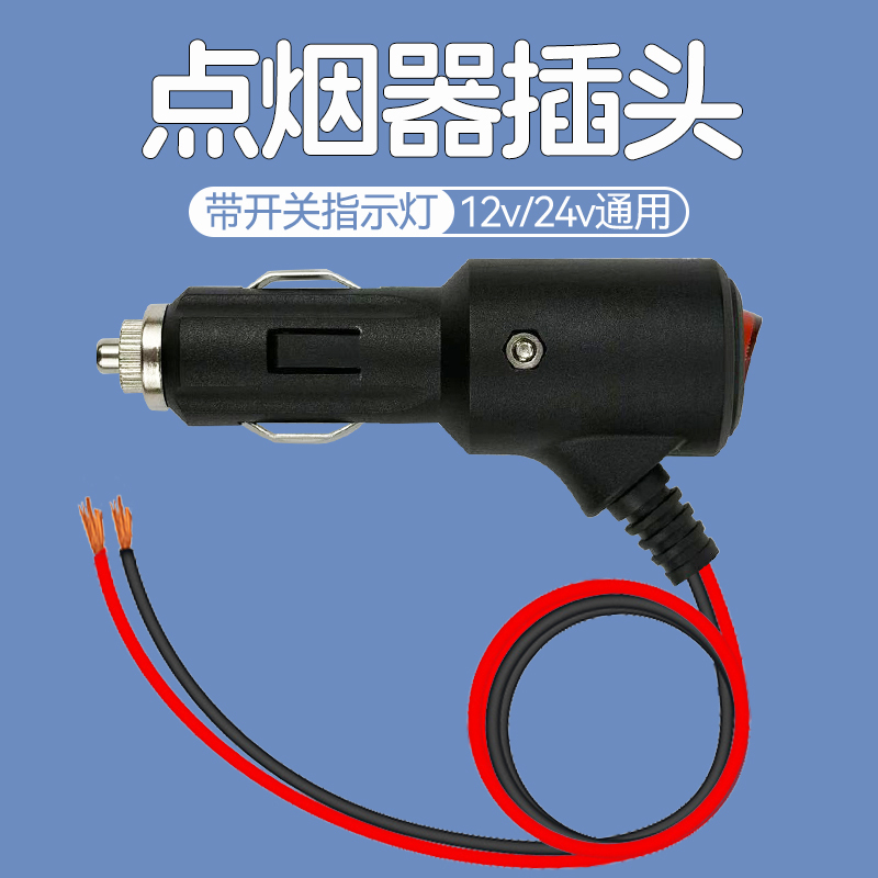 Cigarette Lighter Plug Power Adapter Car External Power Cord Extension 12V24V Conversion Male High-Power with Switch