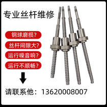 Ball screw repair engraving machine HIWIN engraving and milling machine Taiwan ball screw repair Spark Machine Screw repair