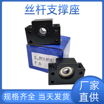 Precision ball screw support fixed seat transmission seat nut seat bearing BK BK BF 10 12 20 support seat