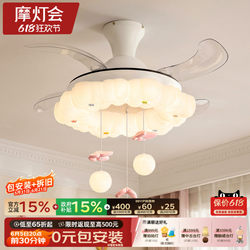 Modenghui Children's Room Fan Light Cream Style Cartoon Invisible Fan Blade Ceiling Fan Light Eye Protection Creative Personality Smart