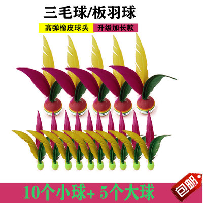 Board Badminton High Bullet San Mao Ball Board Badfall Special Selection Mao Qin не падает на 10 специальных цен на цену
