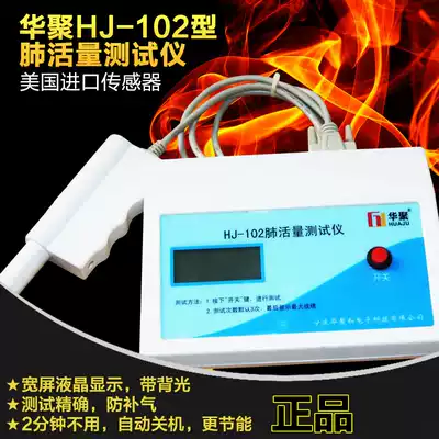  Huaju spirometer Electronic simple spirometer Student physical examination physique tester