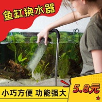 Fish tank cleaning appliance water changing artifact pumping water washing sand suction toilet suction manure siphon pump hose small manual