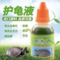 Universal turtle liquid second-generation treatment of white eye disease special treatment of rotten skin rotten gastroenteritis general tortoise sick medicine