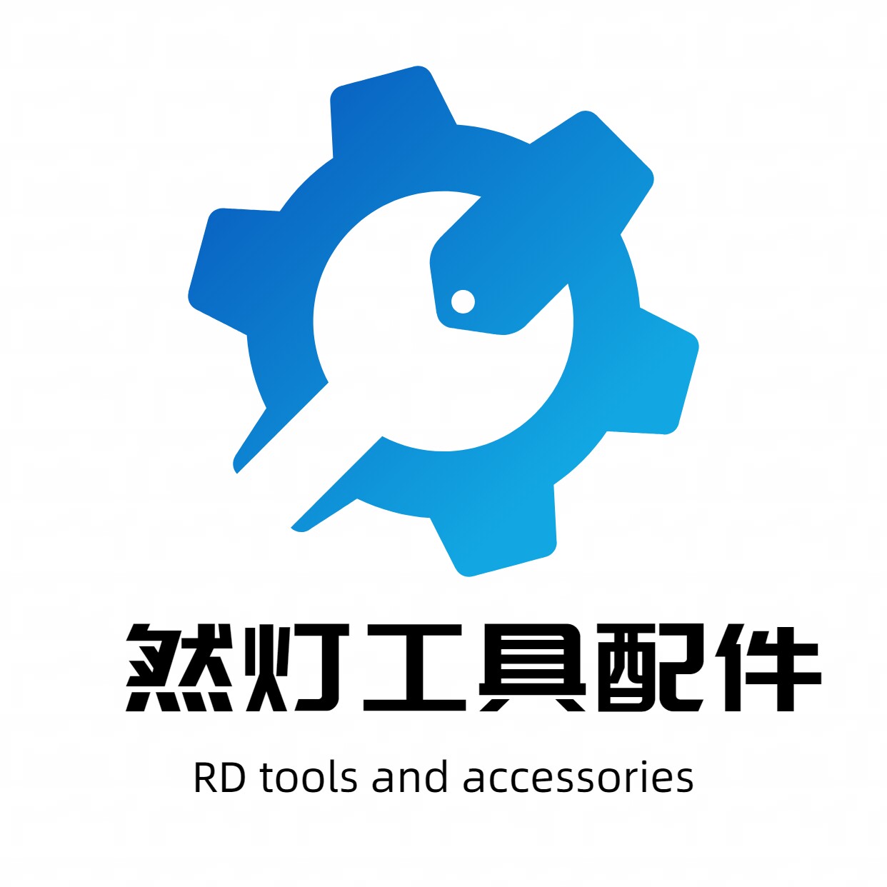 然灯工具配件