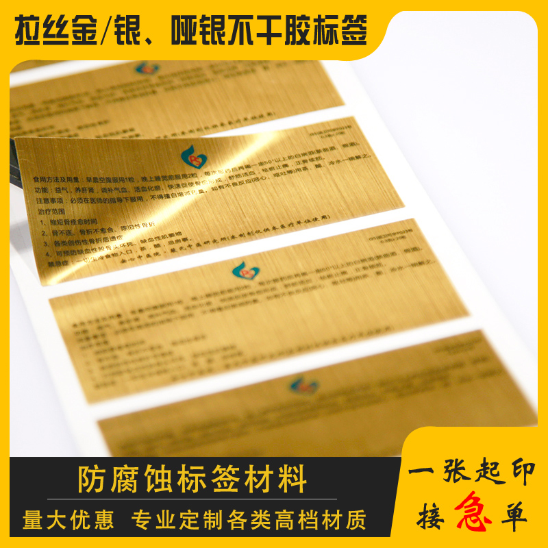 Brushed gold and silver dumb silver self-adhesive trademark sticker custom advertising logo QR code design sticker label