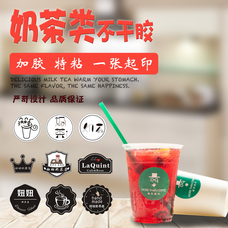 Milk tea cup drinks transparent QR code sticker design logo trademark sticker custom label advertising