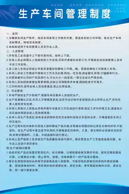 Production workshop management system Factory workshop equipment operating procedures Safety production poster slogan wall chart