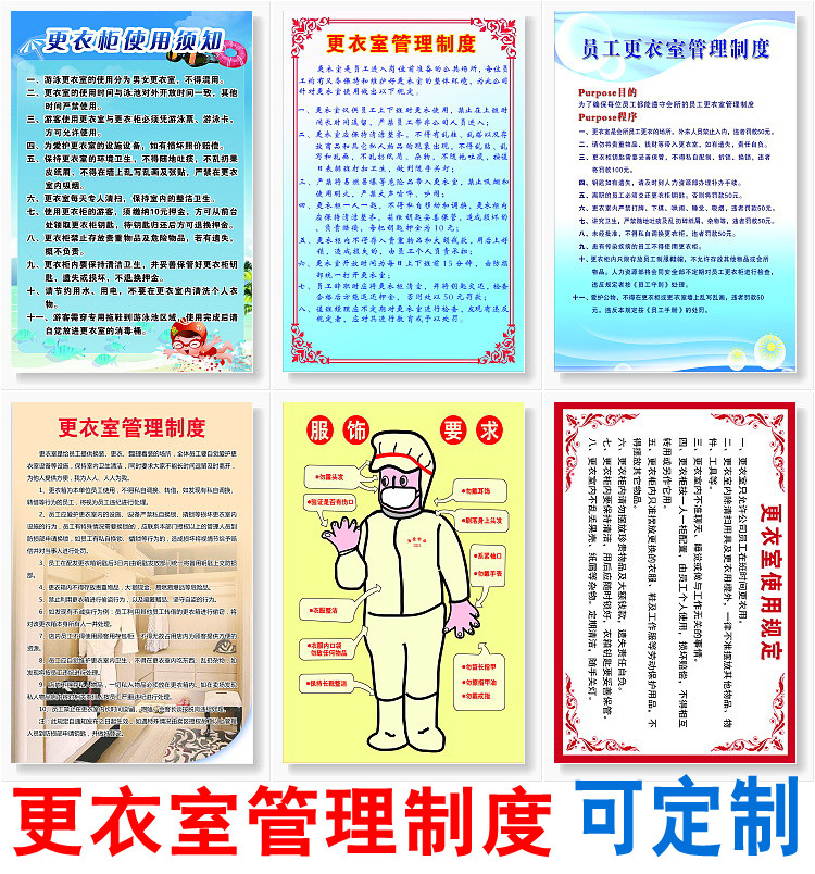Dressing room management regulations Swimming room Supermarket Hotel Scenic area Factory Dressing room system logo poster wall sticker