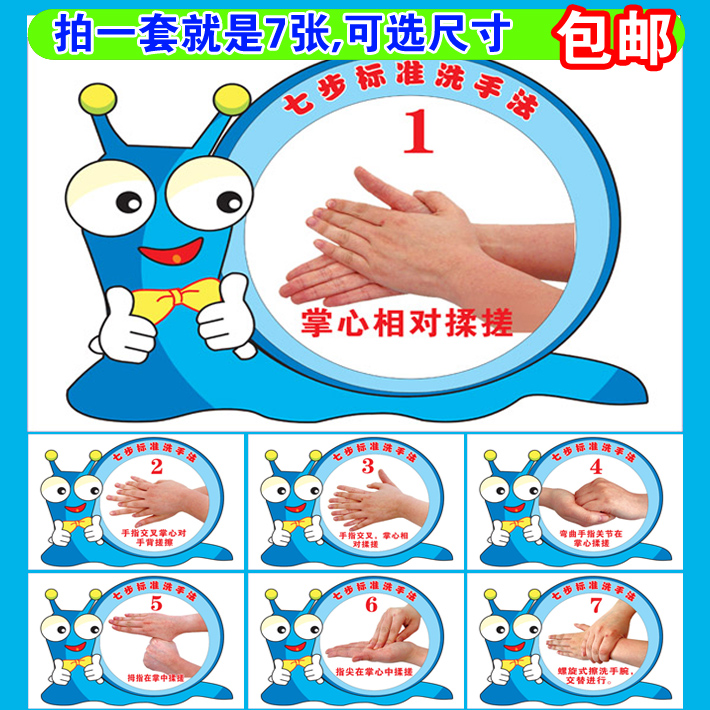 Standard seven-step hand washing method step diagram school kindergarten seven-step method step icon quasi-hand washing process stickers