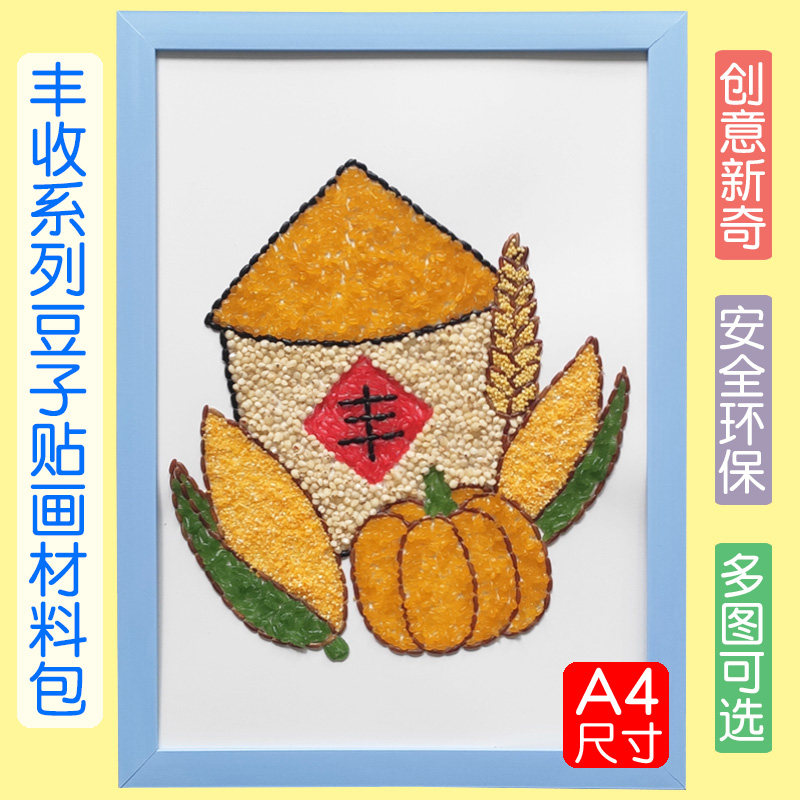 Grains miscellaneous grains bean seeds diy color paper paste painting toy kindergarten children's handmade harvest autumn