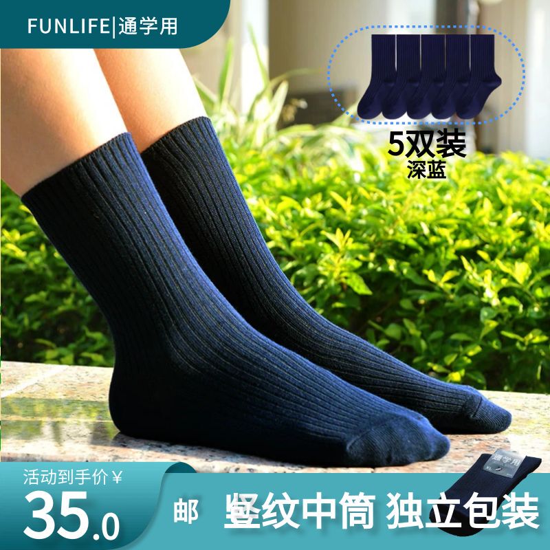 Mid-Calf Socks for Students (Pack of Five) Pure Cotton Dark Blue Boys' and Girls' School Uniform White Black Gray Short Socks