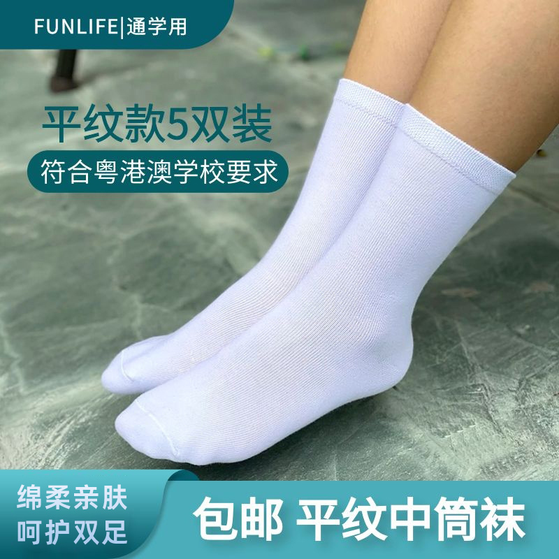 Plain Mid-Calf Socks for Students (Pack of Five) Cotton Boys' and Girls' School Uniform White Black Blue Gray Short Socks