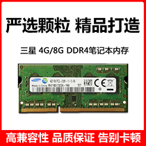 Samsung Samsung DDR4 4G 8G 2666 Lenovo notebook four generations of memory compatible 2133 2400