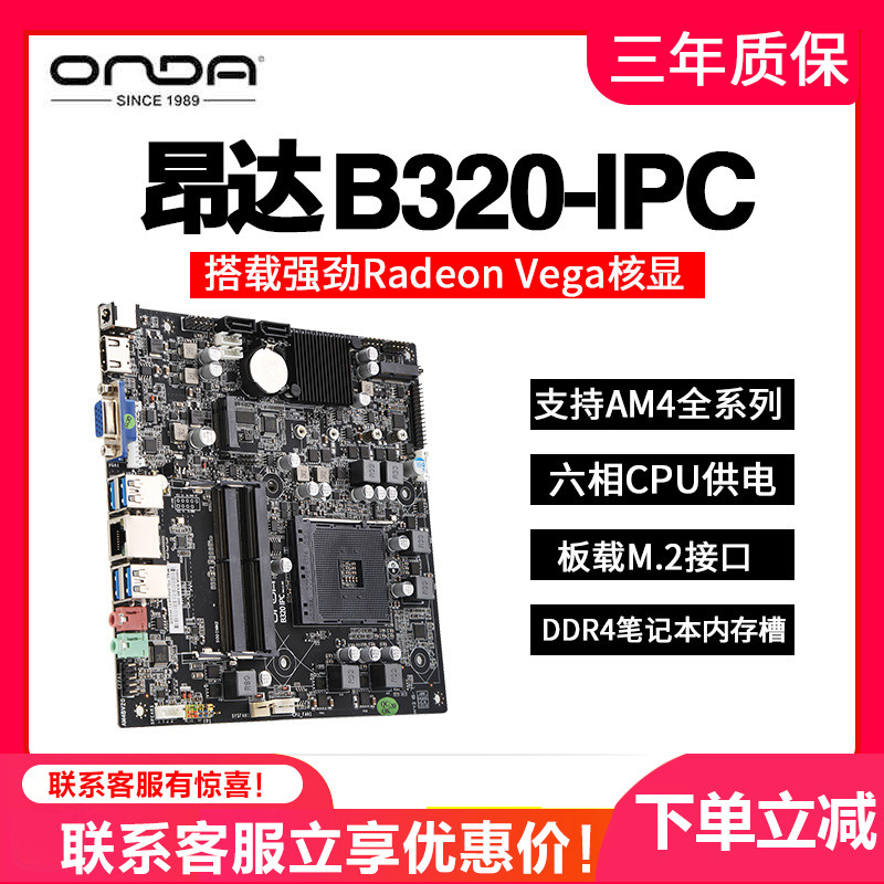 Onda Onda B320-IPC DC power supply A320 supports AMD AM4 interface THIN-ITX computer motherboard