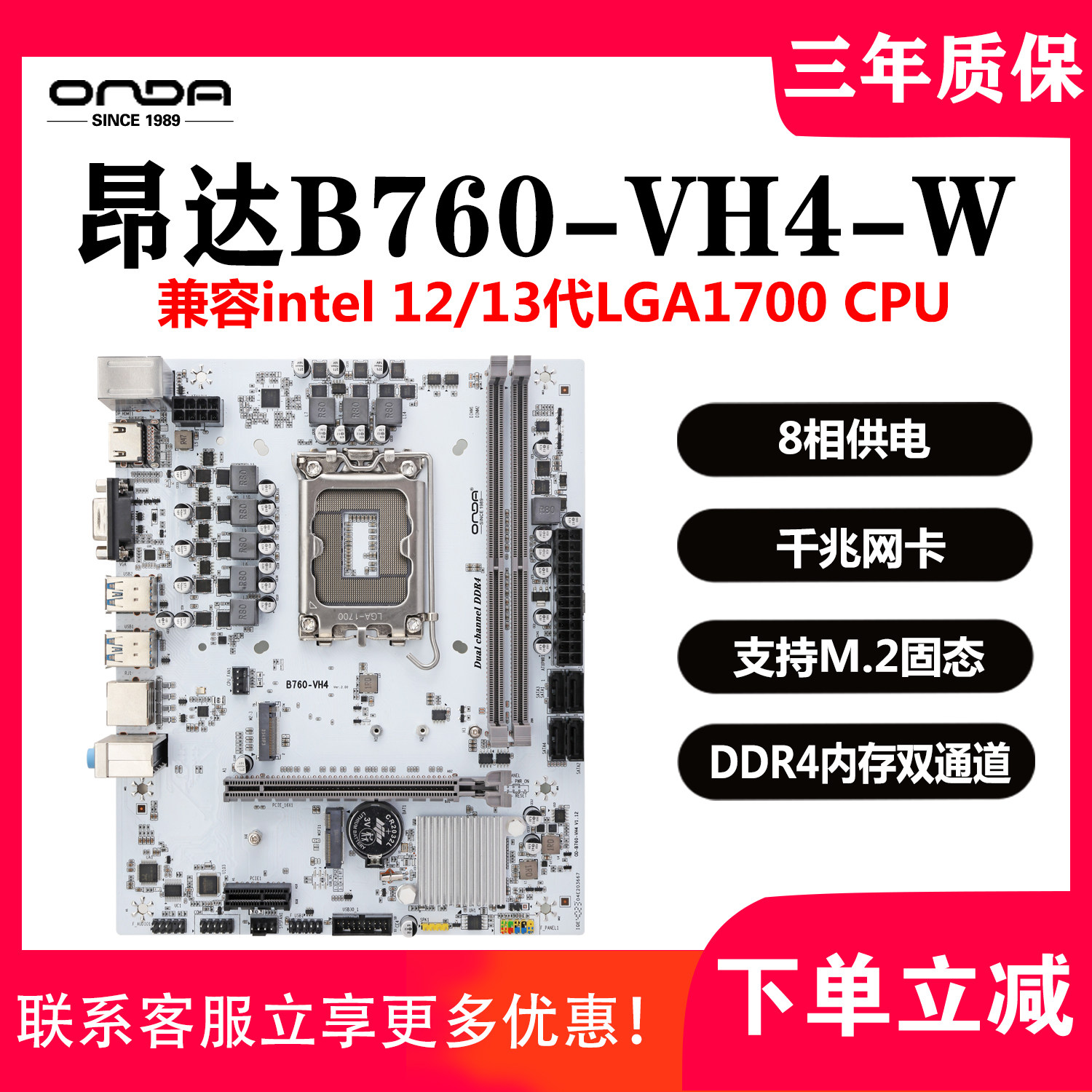 昂达B760-VH4-B/W台式机DDR4内存双通道主板12/13代cpu LGA1700针评价