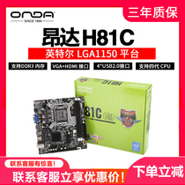 Onda Onda H81C DDR3 1150-pin motherboard supports i5 4440 4590 G1840 i3 4130