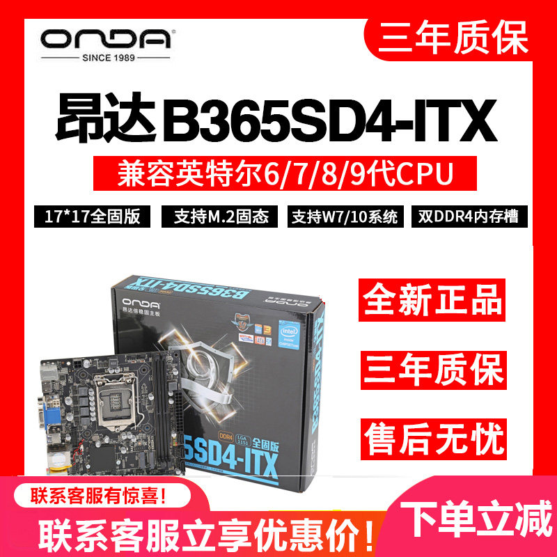 Onda Onda B365SD4-ITX support 6789 Generation M 2 DDR4 mini computer small motherboard CPU set