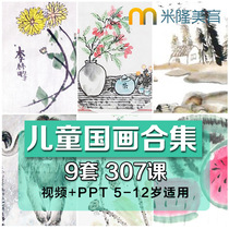  Young children childrens Chinese painting introduction Basic video tutorial Creative art courseware ppt training lesson plan material electronic version