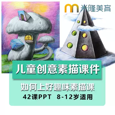 Young children's creative art course sketch courseware ppt education training electronic version of Data sketch tutorial