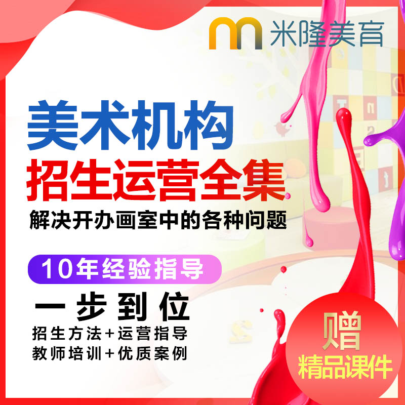 Children's Art Courseware Children's Creative Art Studio Operation Course Lesson Plan Teaching Concept Enrolling Teachers for Advanced Study