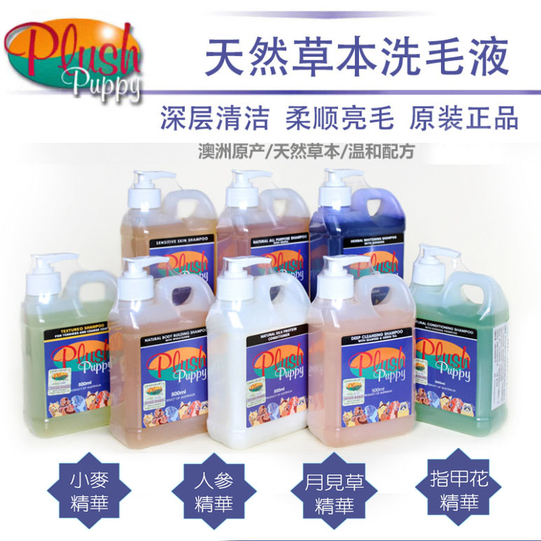 Australian Plush Puppy Wheat Ginseng Evening Primrose Protein Flowy Cat and Dog Bath Body Wash
