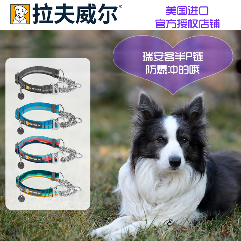 American Ruffwell ruffwear Ryanke half-P chain dog large, medium and small dog collar chain neck sleeve pet