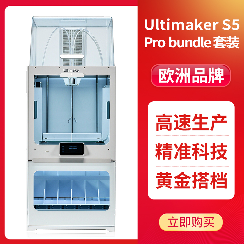 Ultimaker S5 Pro bundle suit industrial grade high-precision) air manager) Material station