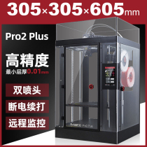 3d printer Raise3D E2 Pro2 Plus Dual nozzle Large size high precision Industrial grade FDM nylon